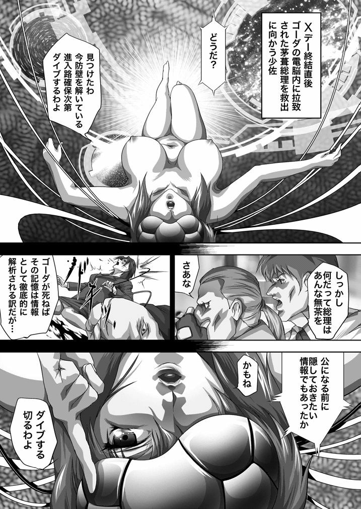 [Akiyama Kougyou (Mikazuki Shikou)] Dennou Bichiku (Ghost in the Shell) page 2 full