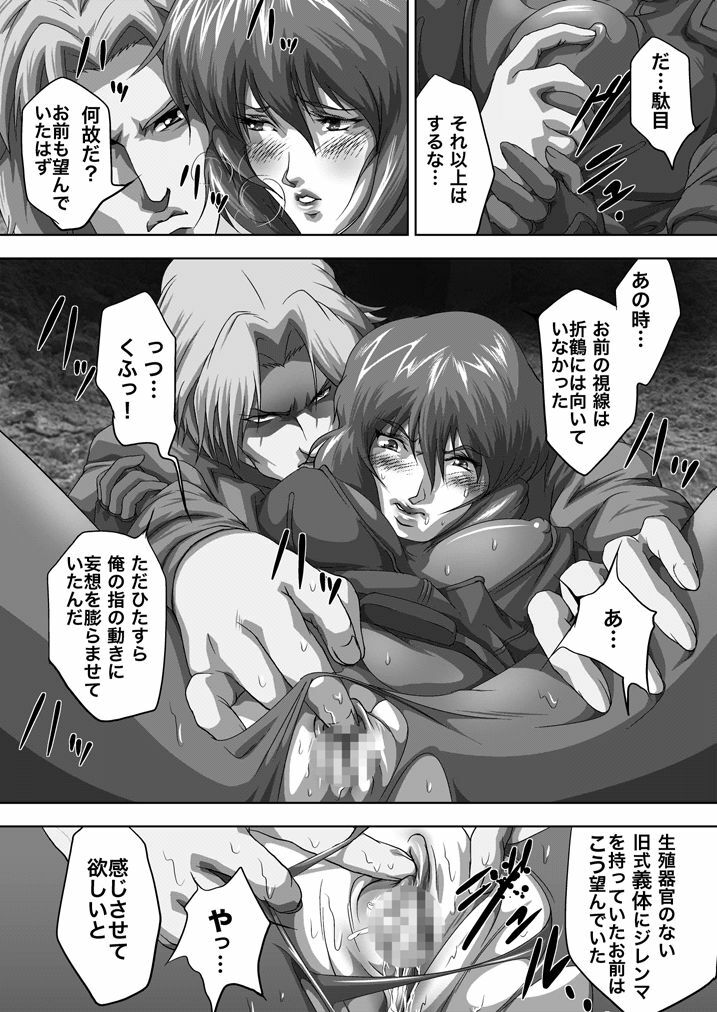 [Akiyama Kougyou (Mikazuki Shikou)] Dennou Bichiku (Ghost in the Shell) page 7 full