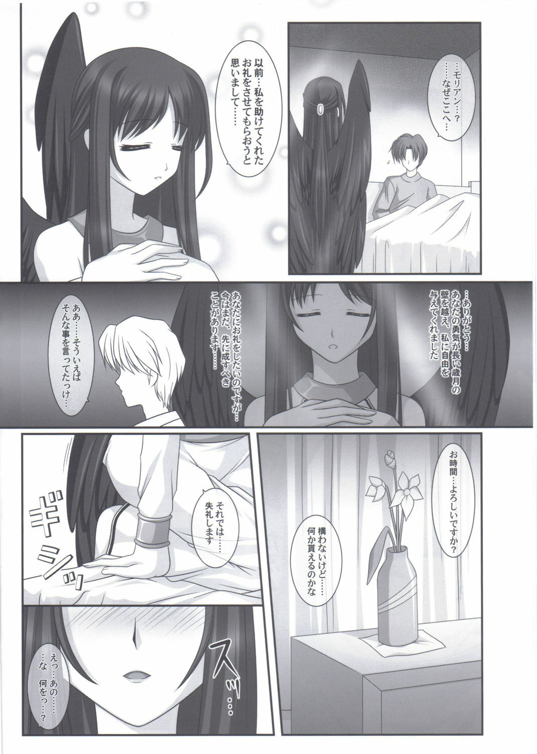 (C71) [SIMPLE HOUSE (Kafu)] Hold My Hand III (Mabinogi) page 3 full