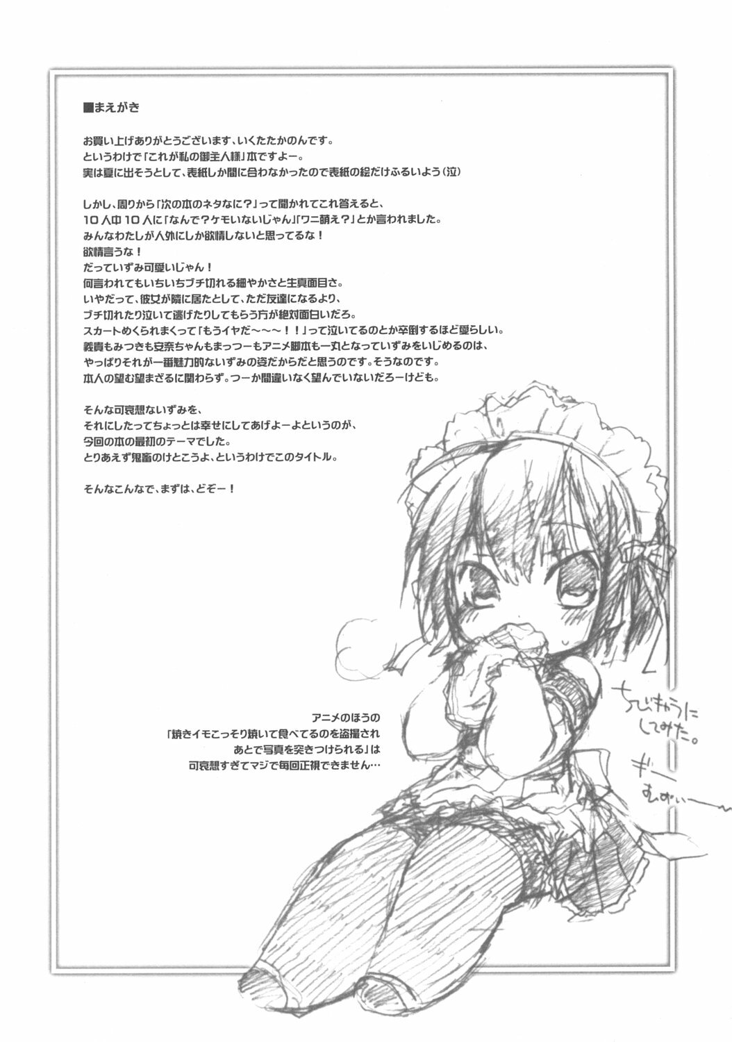(C69) [Hina Purin (Ikuta Takanon)] Goshujin-sama wa Kiokusoushitsu!? (He Is My Master) page 3 full