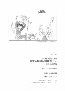 (C69) [Hina Purin (Ikuta Takanon)] Goshujin-sama wa Kiokusoushitsu!? (He Is My Master) - page 21