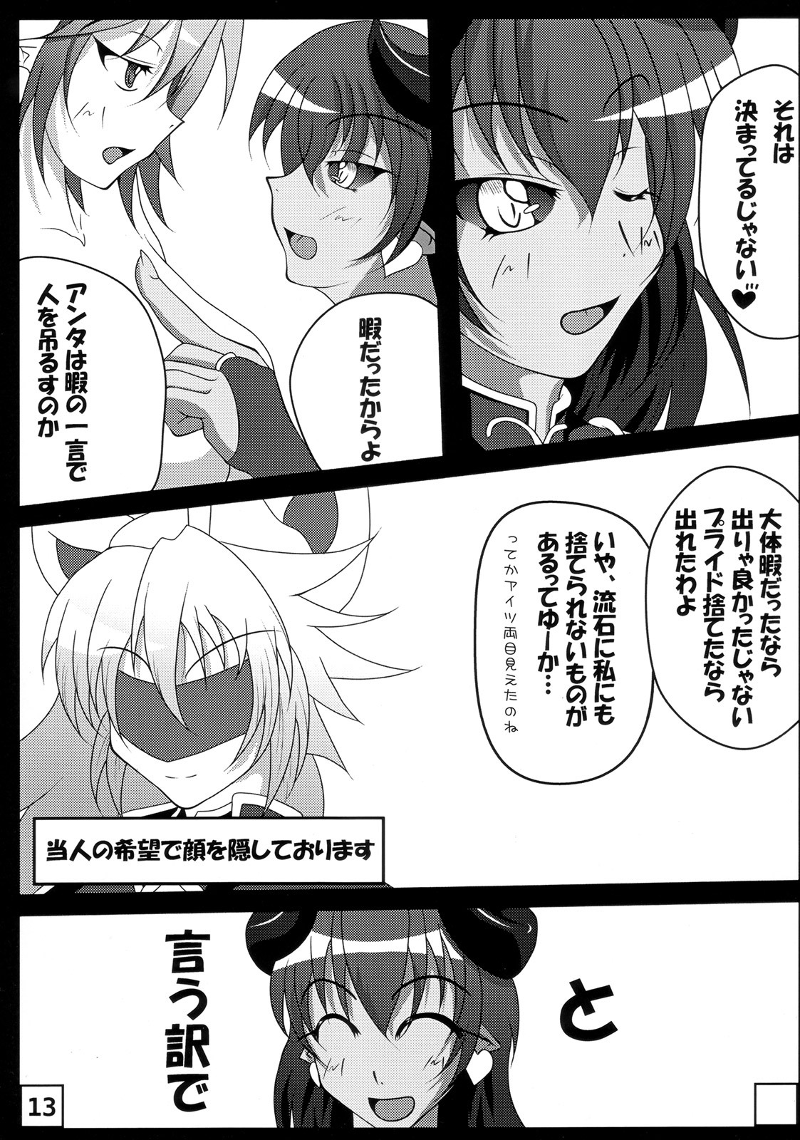 (Futaket 04) [Kurotoya (Kuro)] Hima na Jintatsu (Shinrabanshou Choco) page 12 full