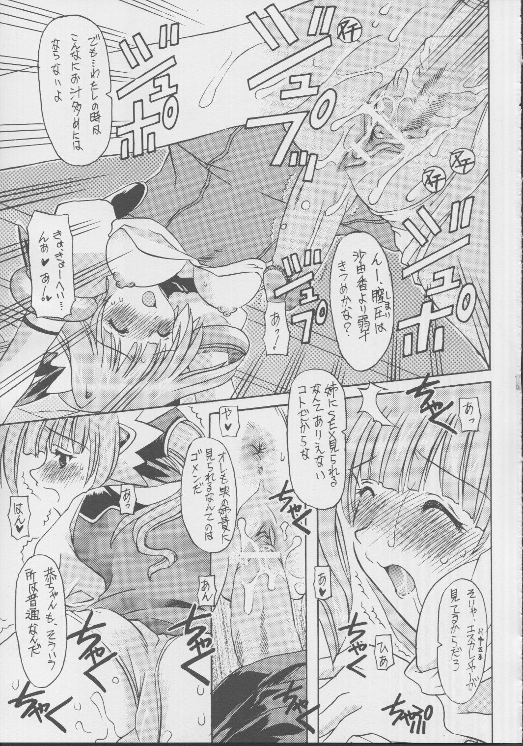 (C63) [Onomatopoeia (Yokoi Rego)] Soutennenshoku SHOCK (Beat Angel Escalayer) page 15 full