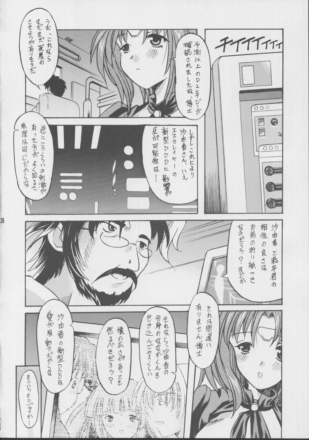 (C63) [Onomatopoeia (Yokoi Rego)] Soutennenshoku SHOCK (Beat Angel Escalayer) page 24 full