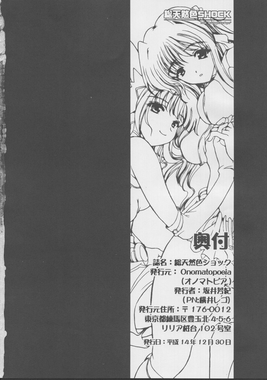 (C63) [Onomatopoeia (Yokoi Rego)] Soutennenshoku SHOCK (Beat Angel Escalayer) page 30 full