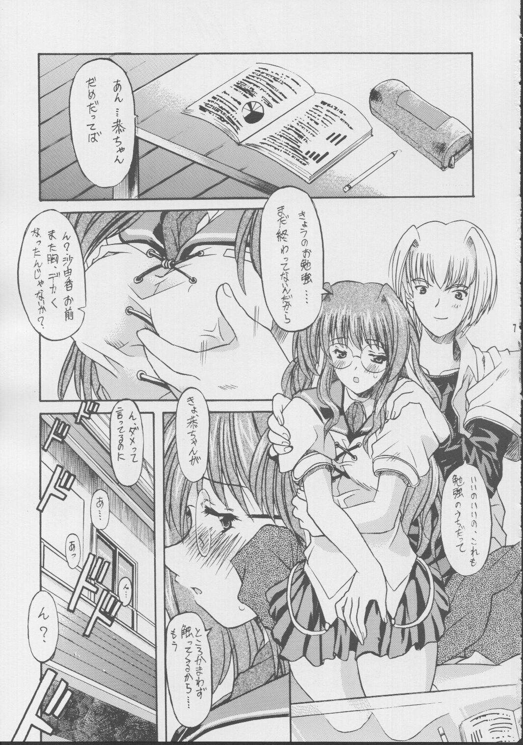 (C63) [Onomatopoeia (Yokoi Rego)] Soutennenshoku SHOCK (Beat Angel Escalayer) page 5 full