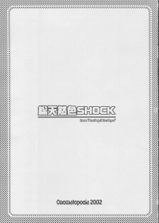 (C63) [Onomatopoeia (Yokoi Rego)] Soutennenshoku SHOCK (Beat Angel Escalayer) - page 3