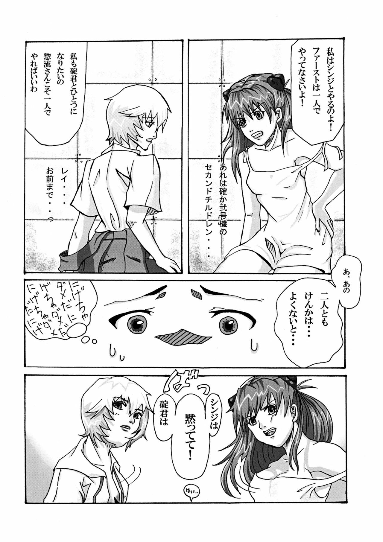 [Nagi Web (Shiba)] Shirei Daibousou (Neon Genesis Evangelion) page 15 full