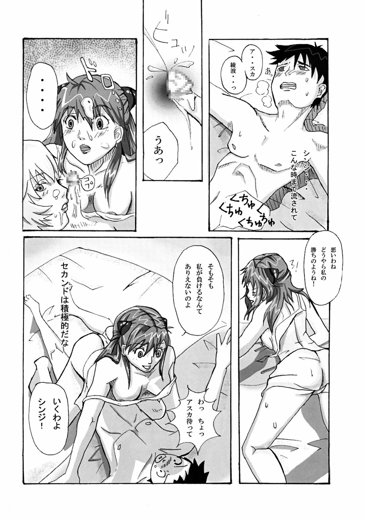 [Nagi Web (Shiba)] Shirei Daibousou (Neon Genesis Evangelion) page 17 full