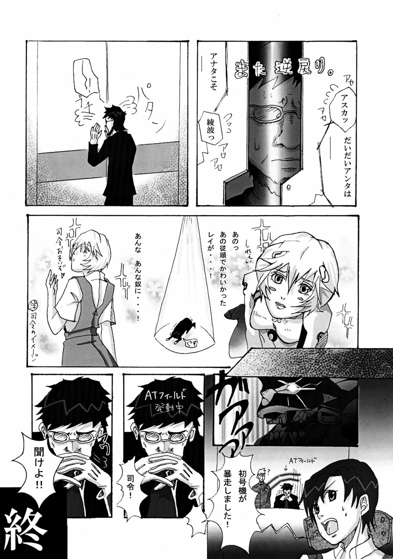 [Nagi Web (Shiba)] Shirei Daibousou (Neon Genesis Evangelion) page 19 full