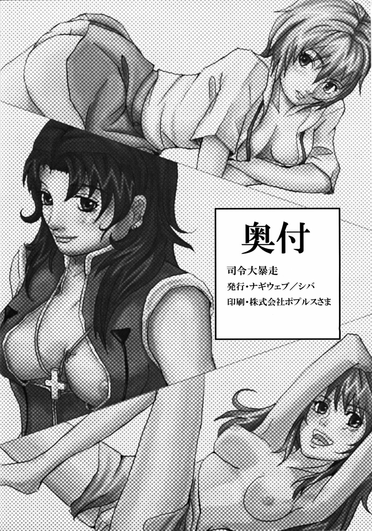 [Nagi Web (Shiba)] Shirei Daibousou (Neon Genesis Evangelion) page 21 full