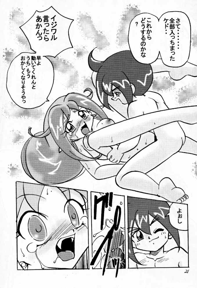 (C57) [First Class (Kazunekos)] Déjà Vu {Hitsuji no Maki} (Rockman DASH [Mega Man Legends]) page 20 full