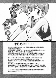 (C57) [First Class (Kazunekos)] Déjà Vu {Hitsuji no Maki} (Rockman DASH [Mega Man Legends]) - page 13