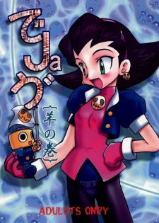 (C57) [First Class (Kazunekos)] Déjà Vu {Hitsuji no Maki} (Rockman DASH [Mega Man Legends])