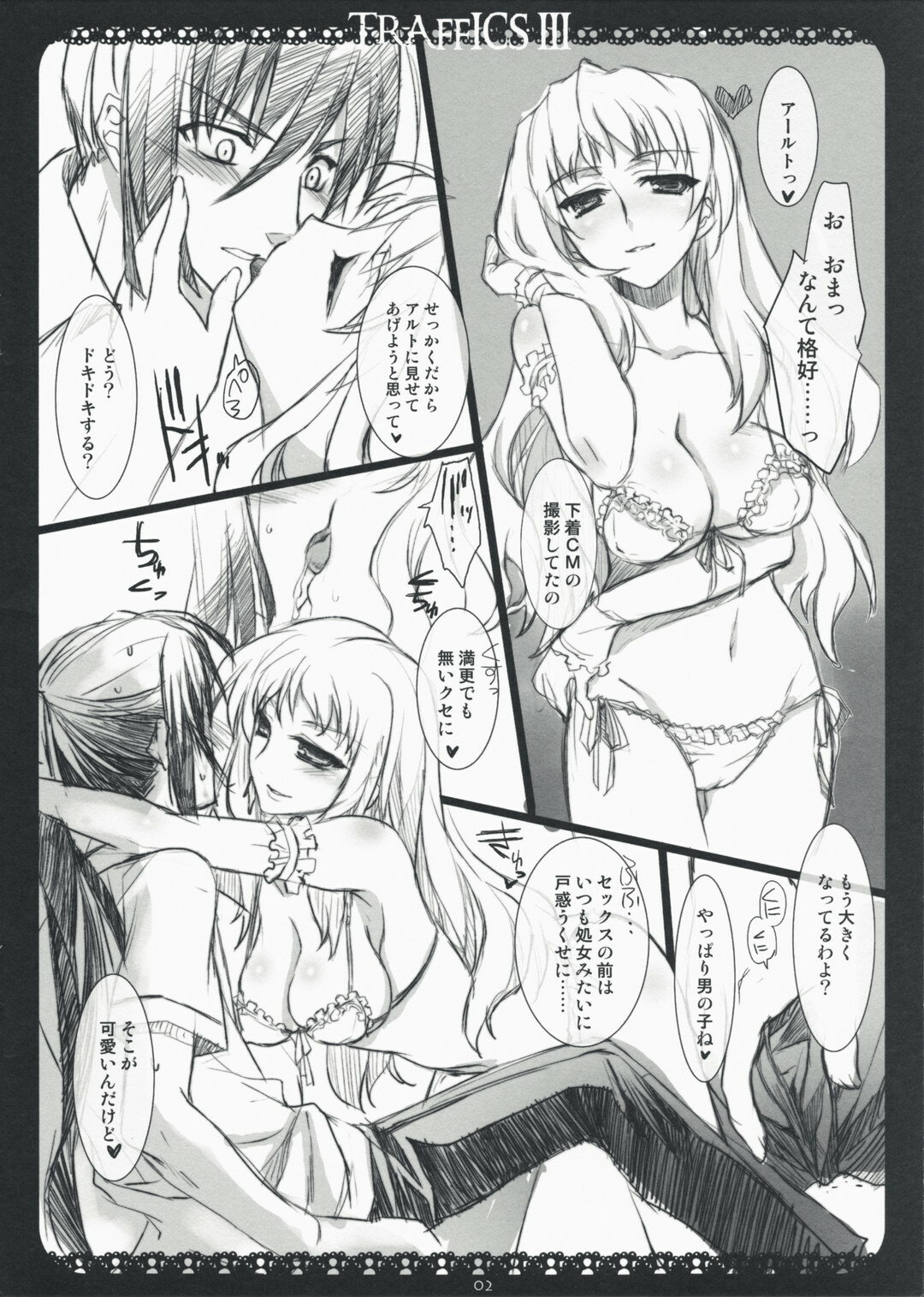 (SC40) [ARESTICA (Ariko Youichi)] TRAFFICS III (Macross Frontier) page 2 full