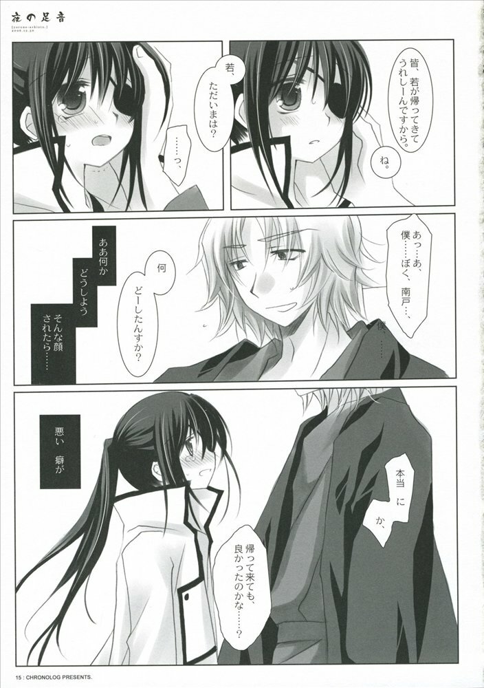 (C71) [CHRONOLOG (Sakurazawa Izumi)] Yoru no Ashioto (Gintama) page 10 full