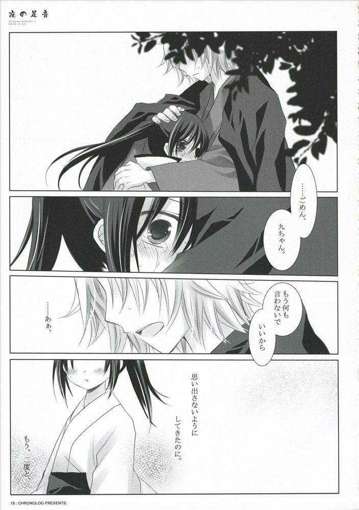 (C71) [CHRONOLOG (Sakurazawa Izumi)] Yoru no Ashioto (Gintama) page 14 full