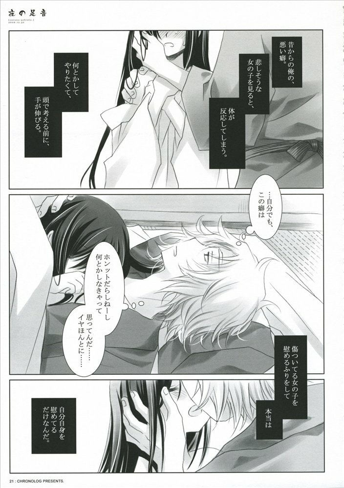 (C71) [CHRONOLOG (Sakurazawa Izumi)] Yoru no Ashioto (Gintama) page 16 full