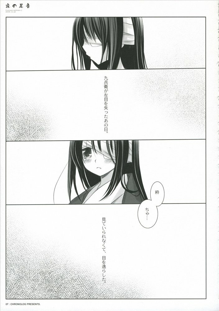 (C71) [CHRONOLOG (Sakurazawa Izumi)] Yoru no Ashioto (Gintama) page 2 full