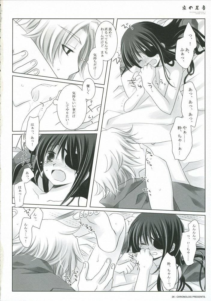 (C71) [CHRONOLOG (Sakurazawa Izumi)] Yoru no Ashioto (Gintama) page 21 full