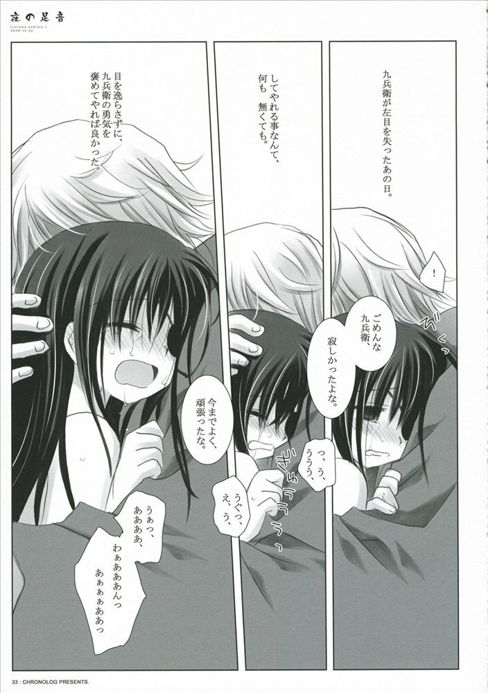 (C71) [CHRONOLOG (Sakurazawa Izumi)] Yoru no Ashioto (Gintama) page 28 full