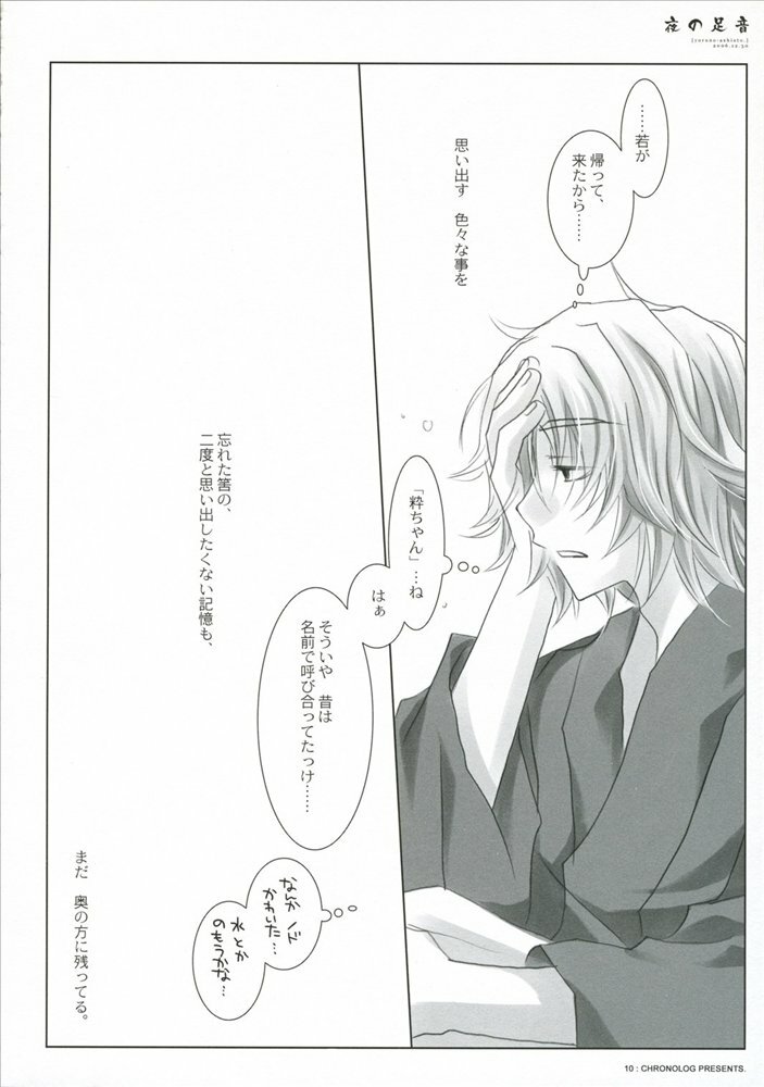 (C71) [CHRONOLOG (Sakurazawa Izumi)] Yoru no Ashioto (Gintama) page 5 full