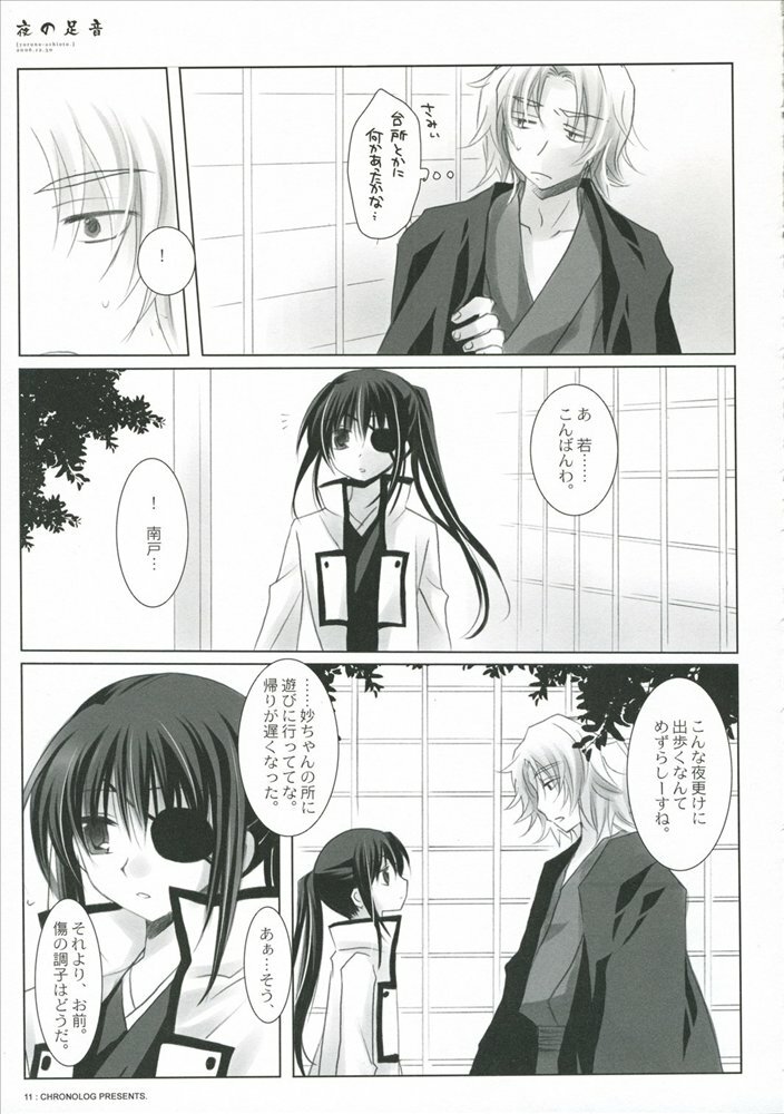 (C71) [CHRONOLOG (Sakurazawa Izumi)] Yoru no Ashioto (Gintama) page 6 full