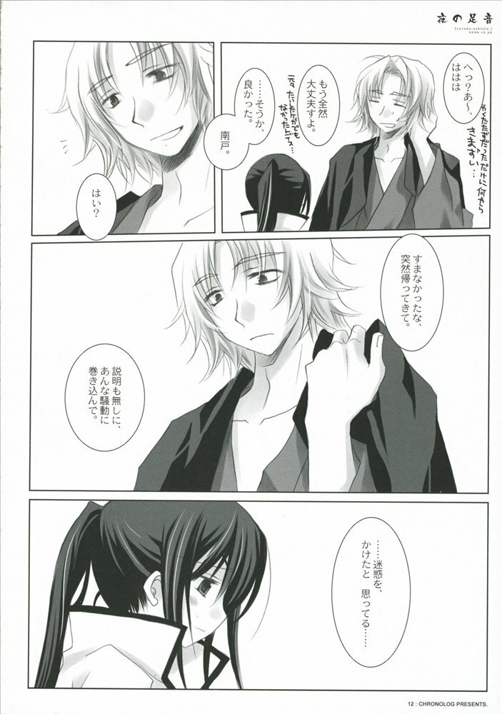 (C71) [CHRONOLOG (Sakurazawa Izumi)] Yoru no Ashioto (Gintama) page 7 full