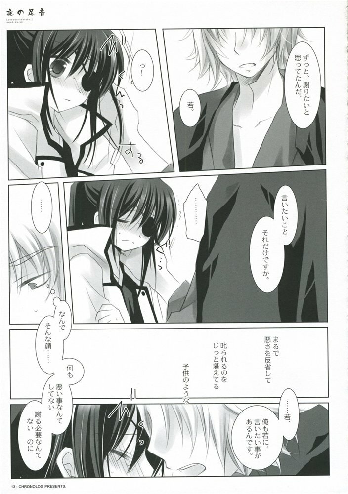 (C71) [CHRONOLOG (Sakurazawa Izumi)] Yoru no Ashioto (Gintama) page 8 full