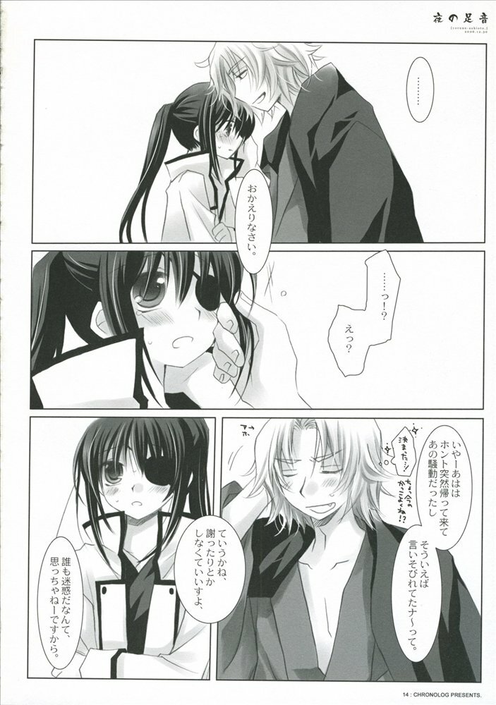 (C71) [CHRONOLOG (Sakurazawa Izumi)] Yoru no Ashioto (Gintama) page 9 full