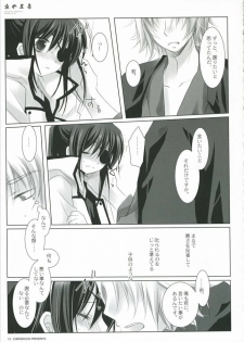 (C71) [CHRONOLOG (Sakurazawa Izumi)] Yoru no Ashioto (Gintama) - page 8