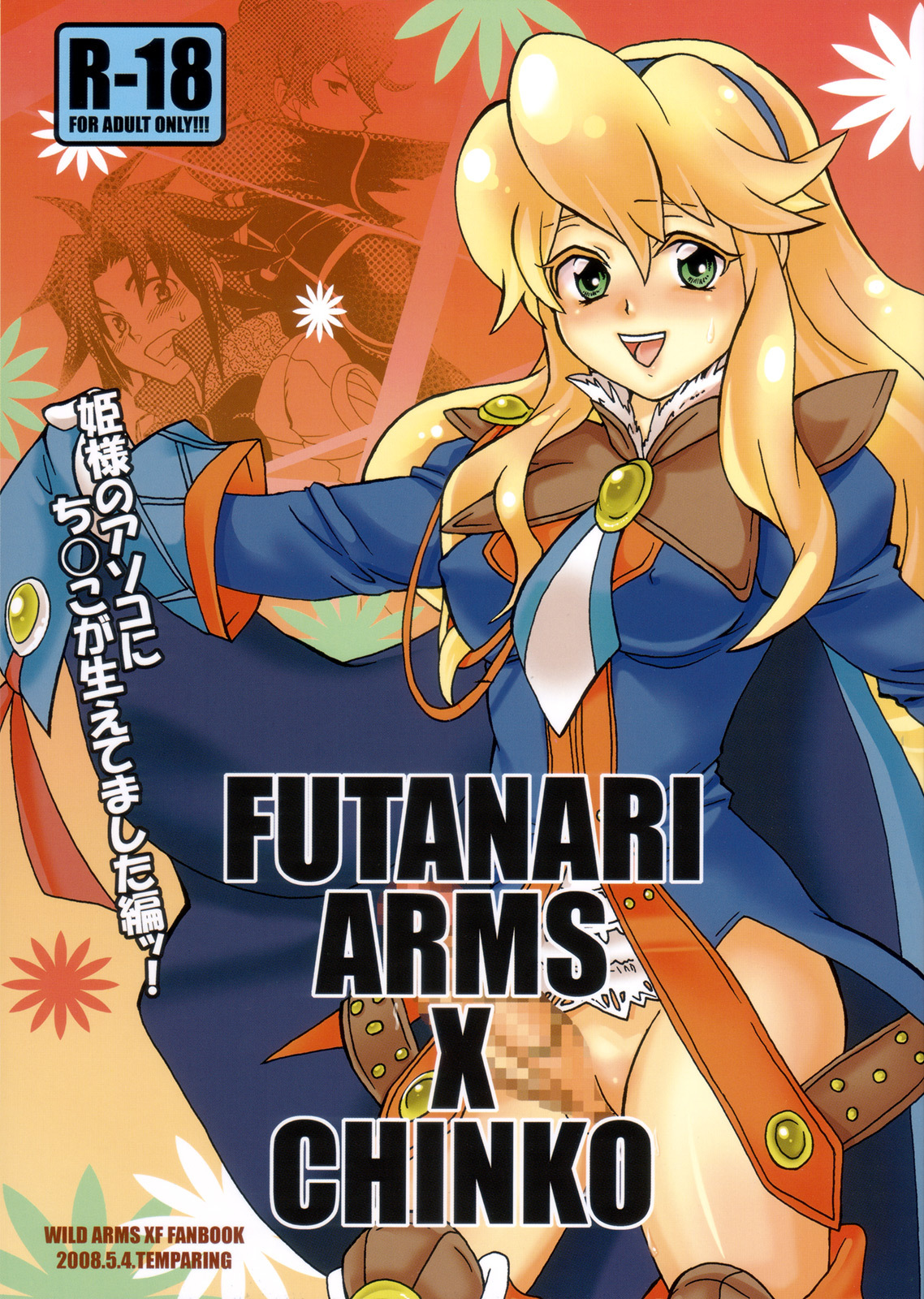 (Futaket 04) [Temparing (Tokimachi Eisei)] Futanari Arms X Chinko (Wild Arms XP) page 1 full