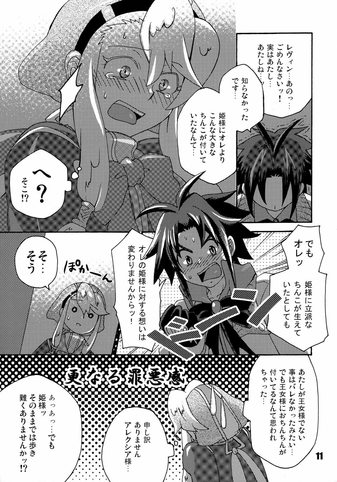 (Futaket 04) [Temparing (Tokimachi Eisei)] Futanari Arms X Chinko (Wild Arms XP) page 10 full