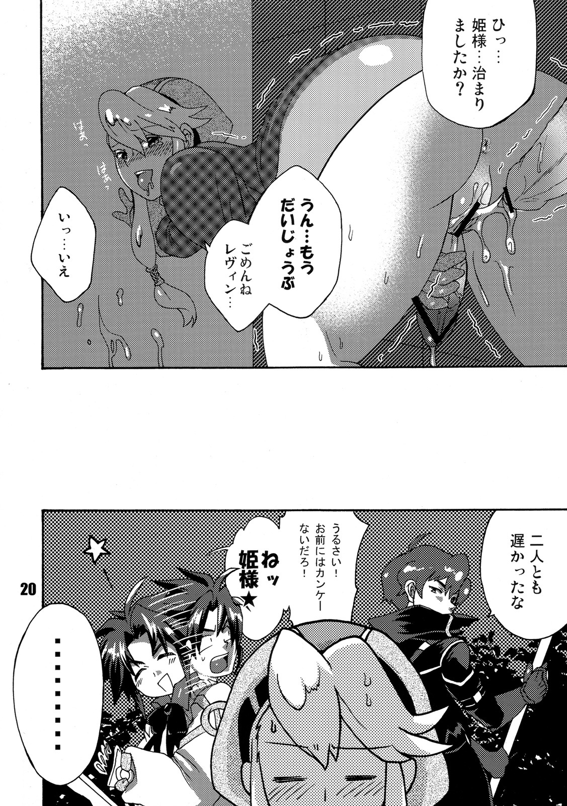 (Futaket 04) [Temparing (Tokimachi Eisei)] Futanari Arms X Chinko (Wild Arms XP) page 19 full