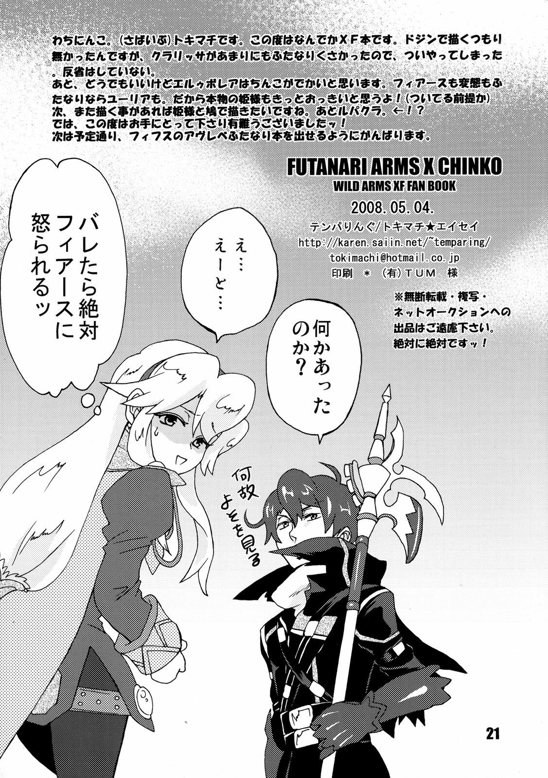 (Futaket 04) [Temparing (Tokimachi Eisei)] Futanari Arms X Chinko (Wild Arms XP) page 20 full