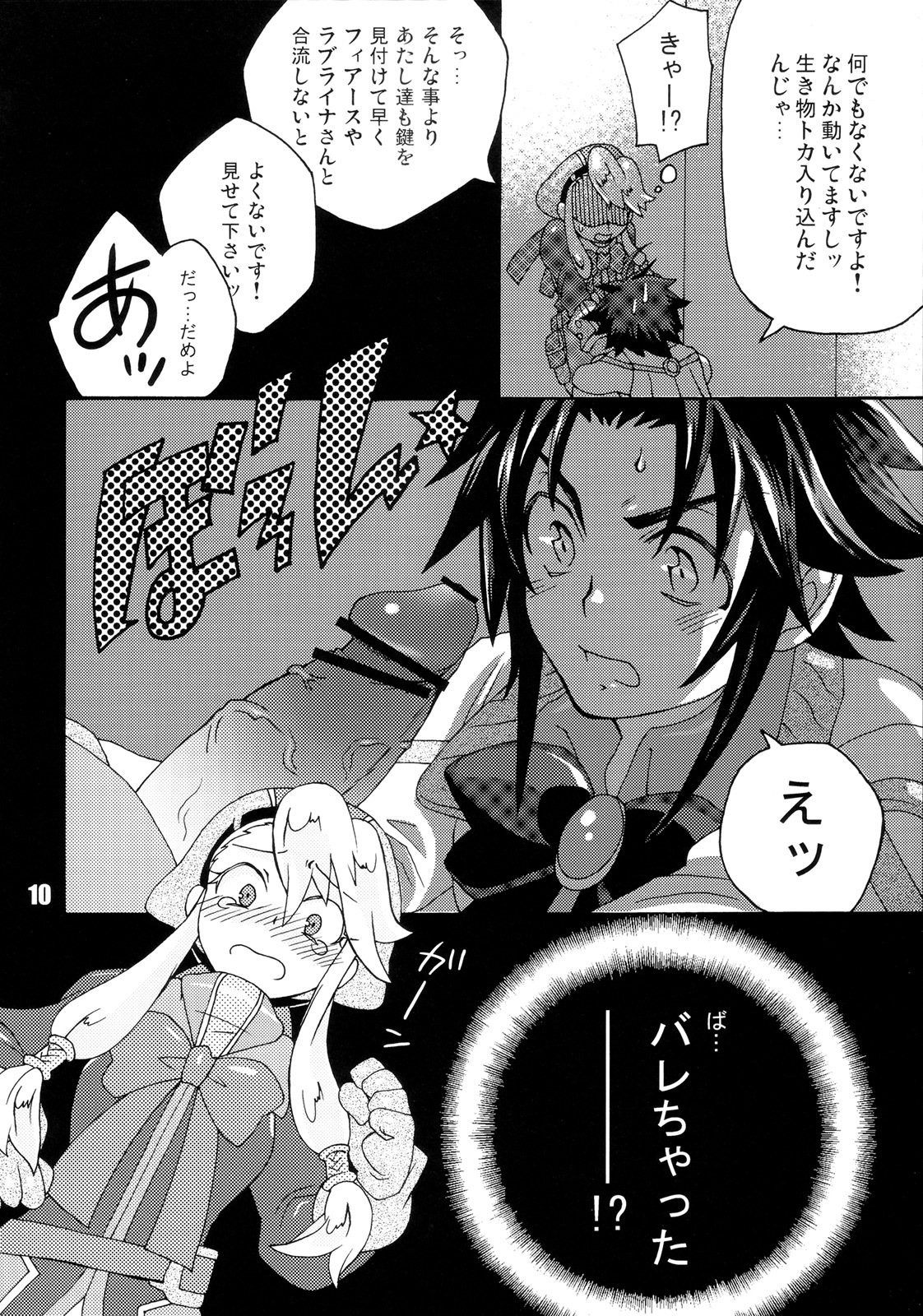 (Futaket 04) [Temparing (Tokimachi Eisei)] Futanari Arms X Chinko (Wild Arms XP) page 9 full