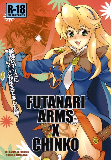 (Futaket 04) [Temparing (Tokimachi Eisei)] Futanari Arms X Chinko (Wild Arms XP)