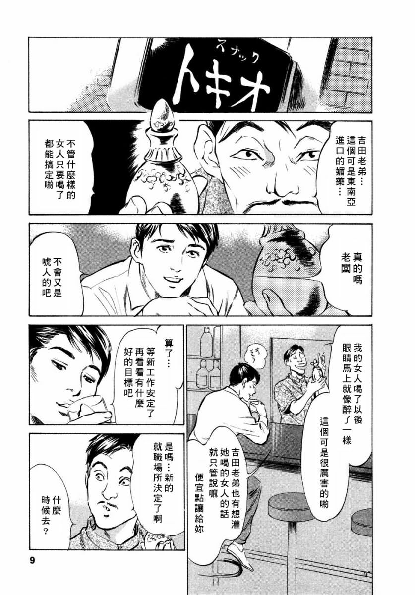 [Hazuki Kaoru] Yuuwaku Celeb [Chinese] page 10 full