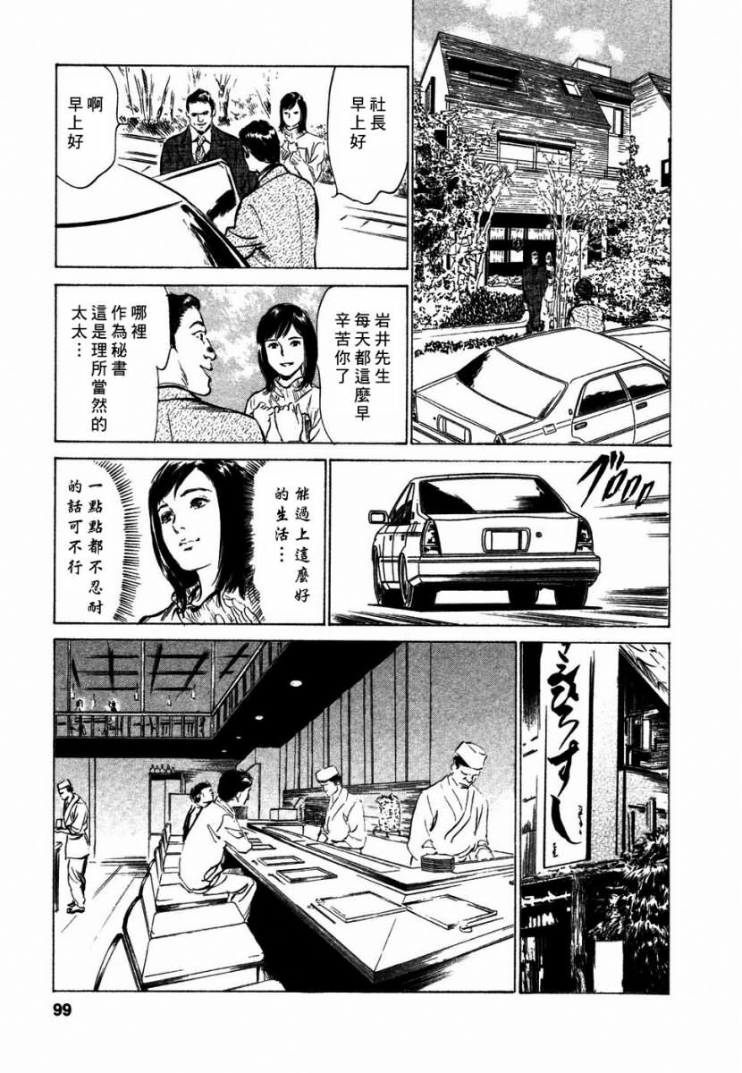 [Hazuki Kaoru] Yuuwaku Celeb [Chinese] page 100 full