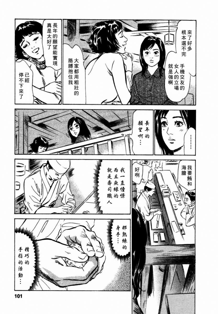 [Hazuki Kaoru] Yuuwaku Celeb [Chinese] page 102 full