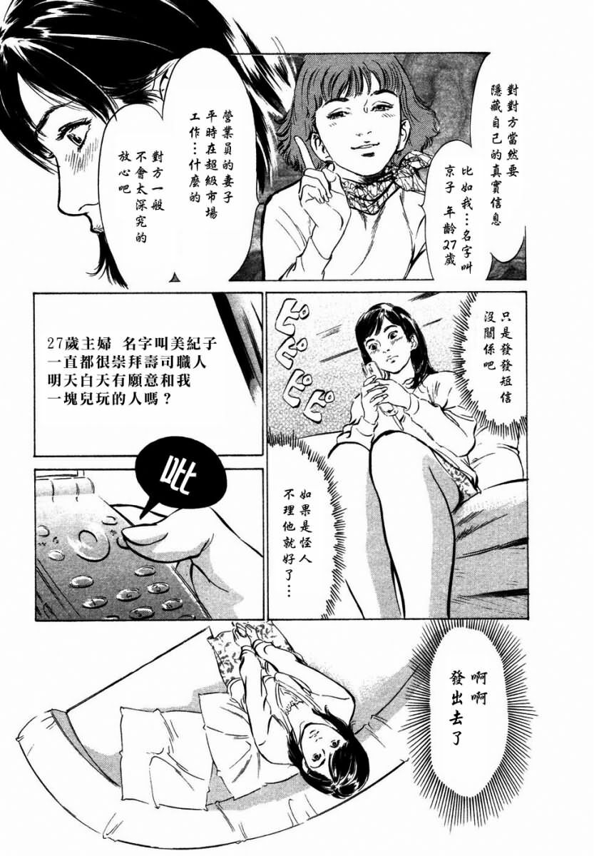 [Hazuki Kaoru] Yuuwaku Celeb [Chinese] page 104 full