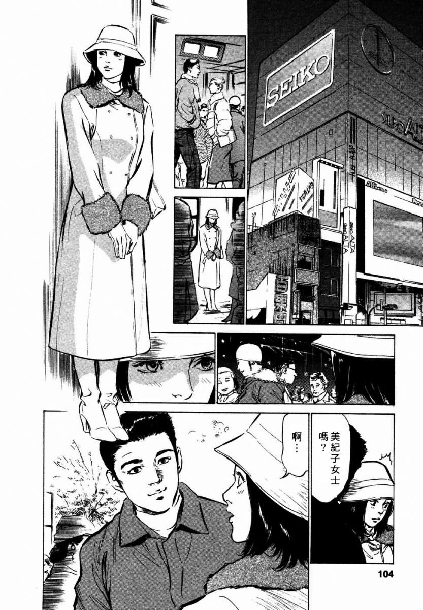 [Hazuki Kaoru] Yuuwaku Celeb [Chinese] page 105 full