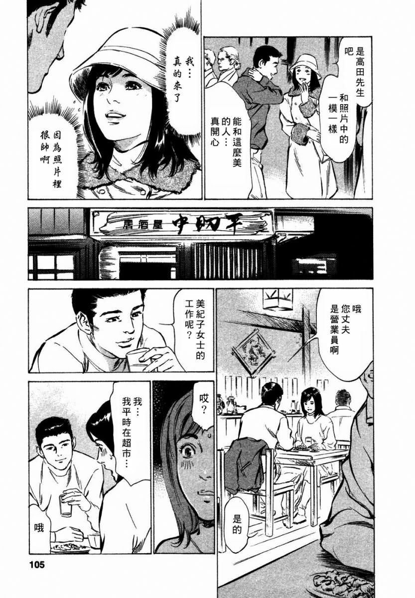 [Hazuki Kaoru] Yuuwaku Celeb [Chinese] page 106 full