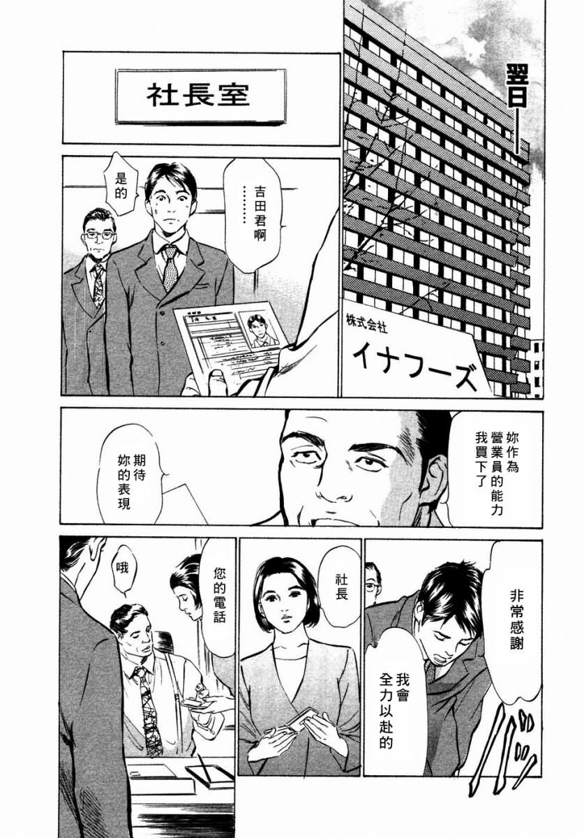 [Hazuki Kaoru] Yuuwaku Celeb [Chinese] page 11 full