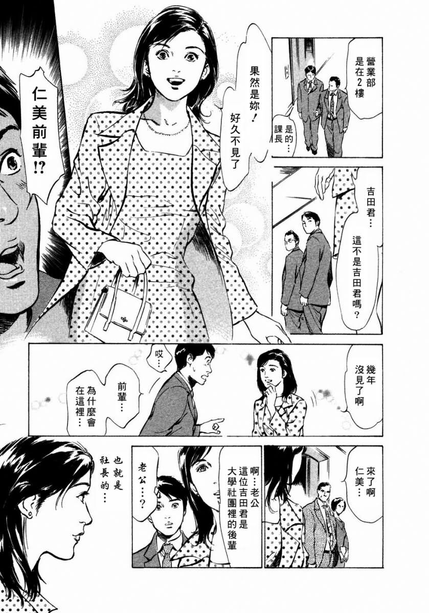 [Hazuki Kaoru] Yuuwaku Celeb [Chinese] page 12 full