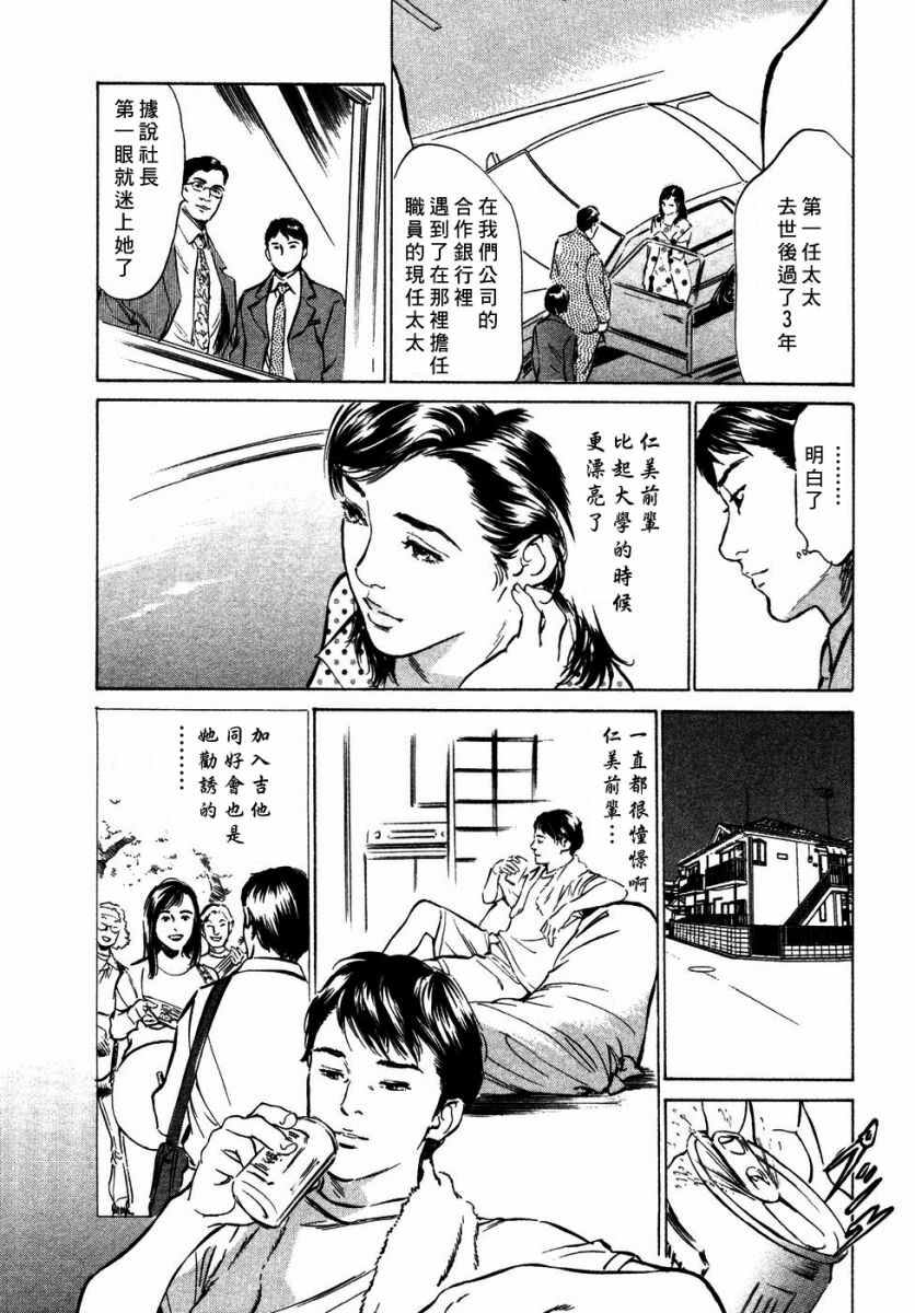 [Hazuki Kaoru] Yuuwaku Celeb [Chinese] page 13 full