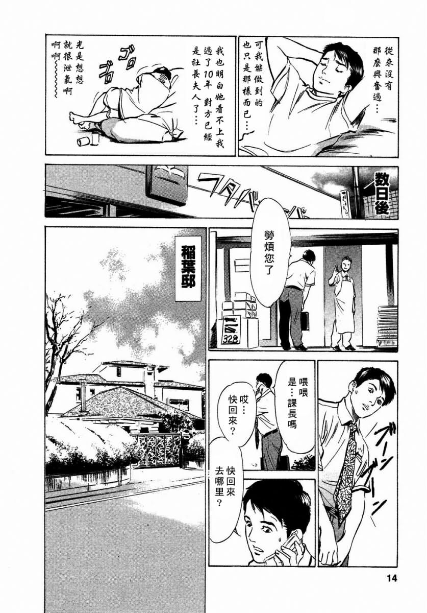 [Hazuki Kaoru] Yuuwaku Celeb [Chinese] page 15 full