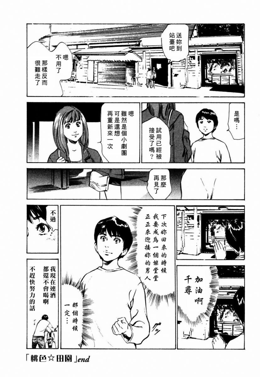 [Hazuki Kaoru] Yuuwaku Celeb [Chinese] page 173 full