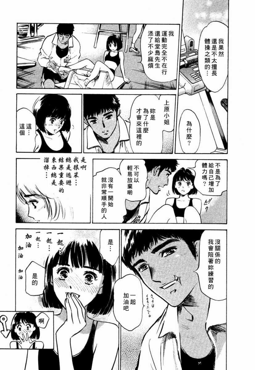 [Hazuki Kaoru] Yuuwaku Celeb [Chinese] page 182 full