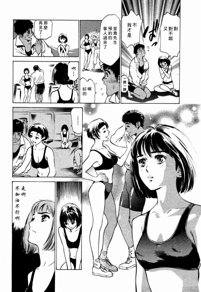 [Hazuki Kaoru] Yuuwaku Celeb [Chinese] page 184 full